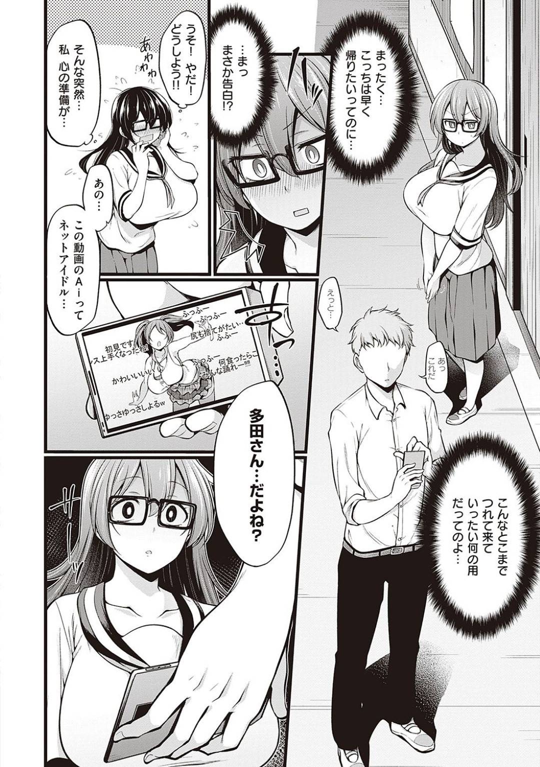 【エロ漫画】ネットアイドルをしている事が同級生の男子にバレてしまった真面目系JK…弱みを握られた彼女はコスプレセックスするハメになり、不覚にもアヘ顔で感じまくる！【しろくま:オモチャにされるくらいなら！】