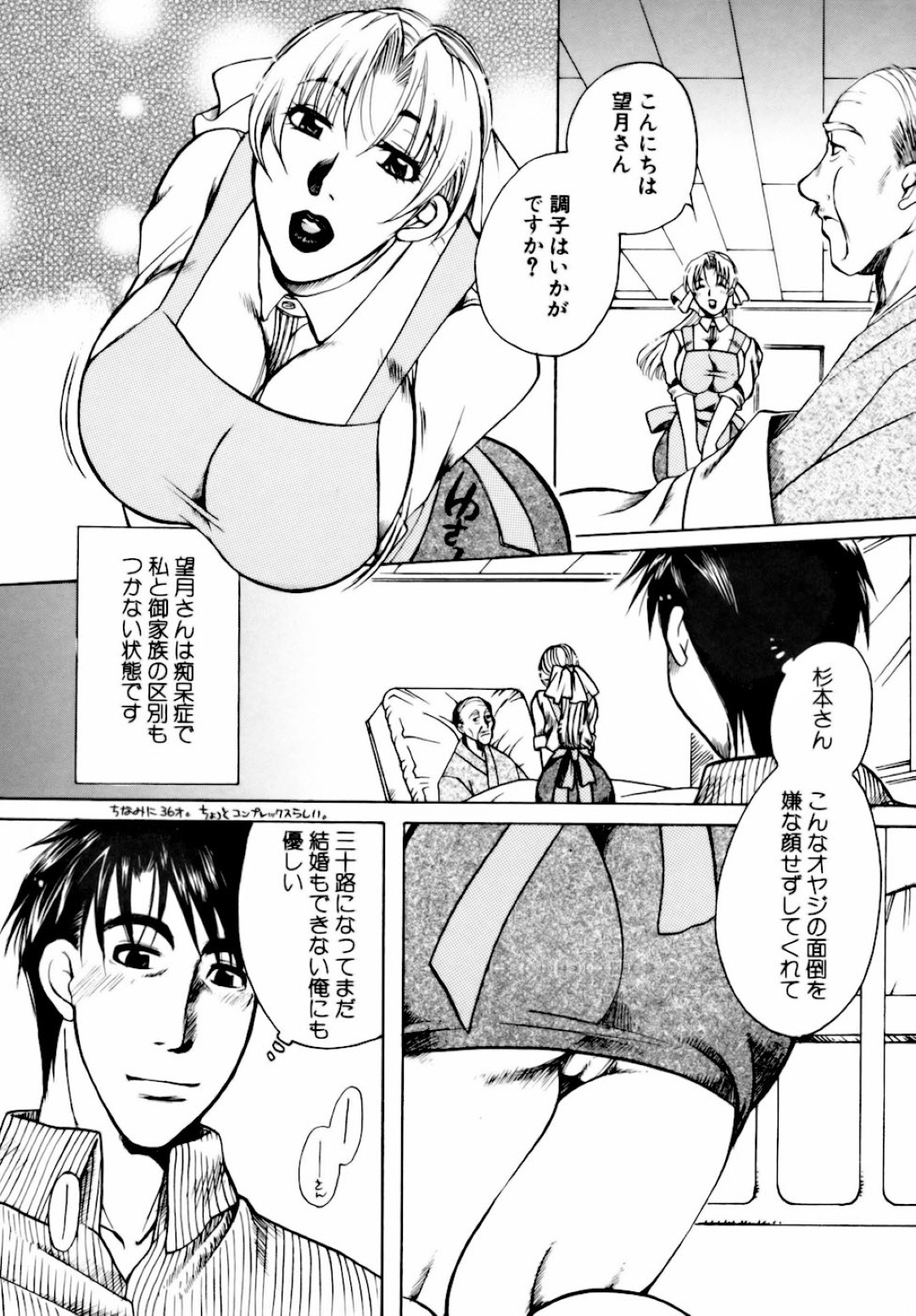 【エロ漫画】知り合いの男とセックスしまくるムチムチ熟女…すっかり彼に流されてしまった彼女は巨根をフェラ抜きしたり、バックで中出しさせたりする！【東御堂ひさぎ:杉本姉妹の色事情】