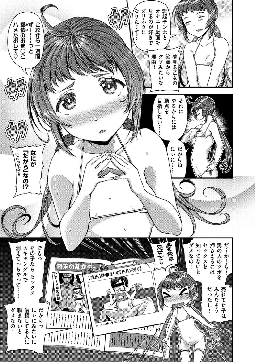 【エロ漫画】童貞な叔父を誘惑する姪っ子の淫乱なジュニアアイドル…彼女はすっかり勃起した彼に手コキやフェラなどをした挙げ句、正常位やバックなどの体位で中出しまでもさせる！【皐月芋網:May you help】