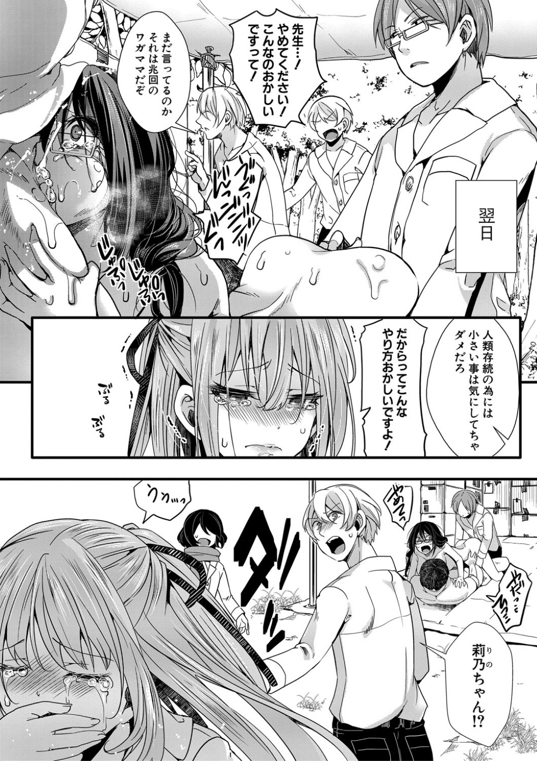 【エロ漫画】鬼畜となった教師と生徒たちから輪姦され続ける眼鏡JK…肉便器扱いの彼女は膣とアナルを何度も中出しされる！【hal:襲学旅行 第2話~果ての楽園~】