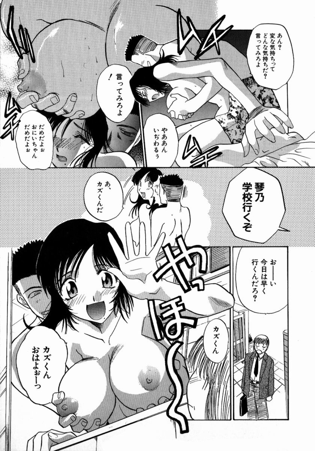 【エロ漫画】発情した兄たちの性処理をする事となってしまった巨乳JK妹…すっかり流されてしまった彼女は兄たちに囲まれてフェラやパイズリさせられたり、中出し近親相姦させられたりする！【板場広し:いもうと♡おっぱい】