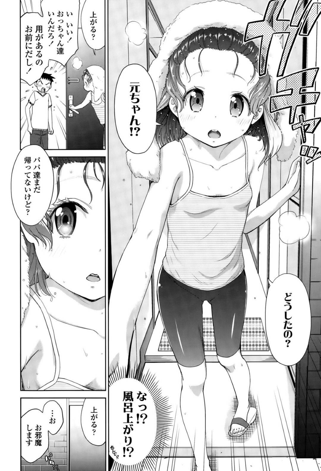 【エロ漫画】同級生の男子とひょんな事がきっかけでエッチな展開になってしまった貧乳少女…満更でもない彼女は彼とディープキスしたり、騎乗位で腰を振ったりと積極的に求める！【鶴山ミト:ずっとずっと！ね♡】