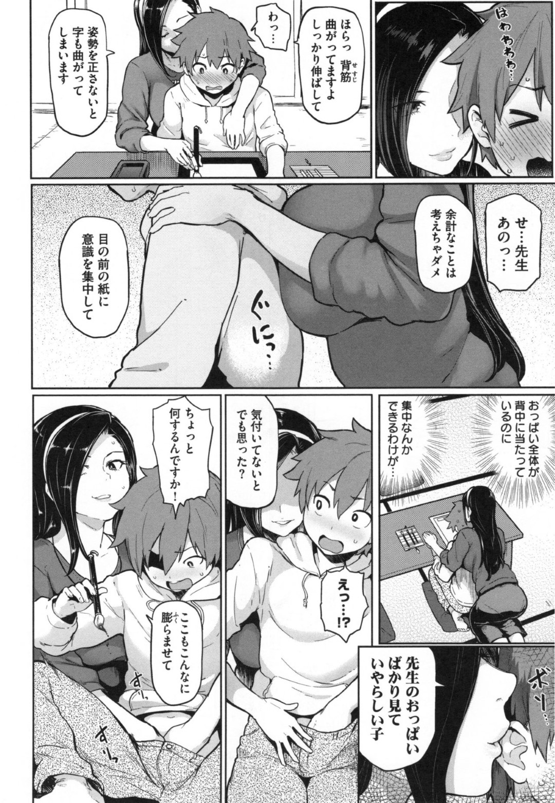 【エロ漫画】ショタな教え子に指導と称してエッチな事を迫る書道家の淫乱お姉さん…彼女は彼にパイズリやフェラなどをした挙げ句、騎乗位や正常位などの体位で中出しさせる！【メメ50:にくひつ】