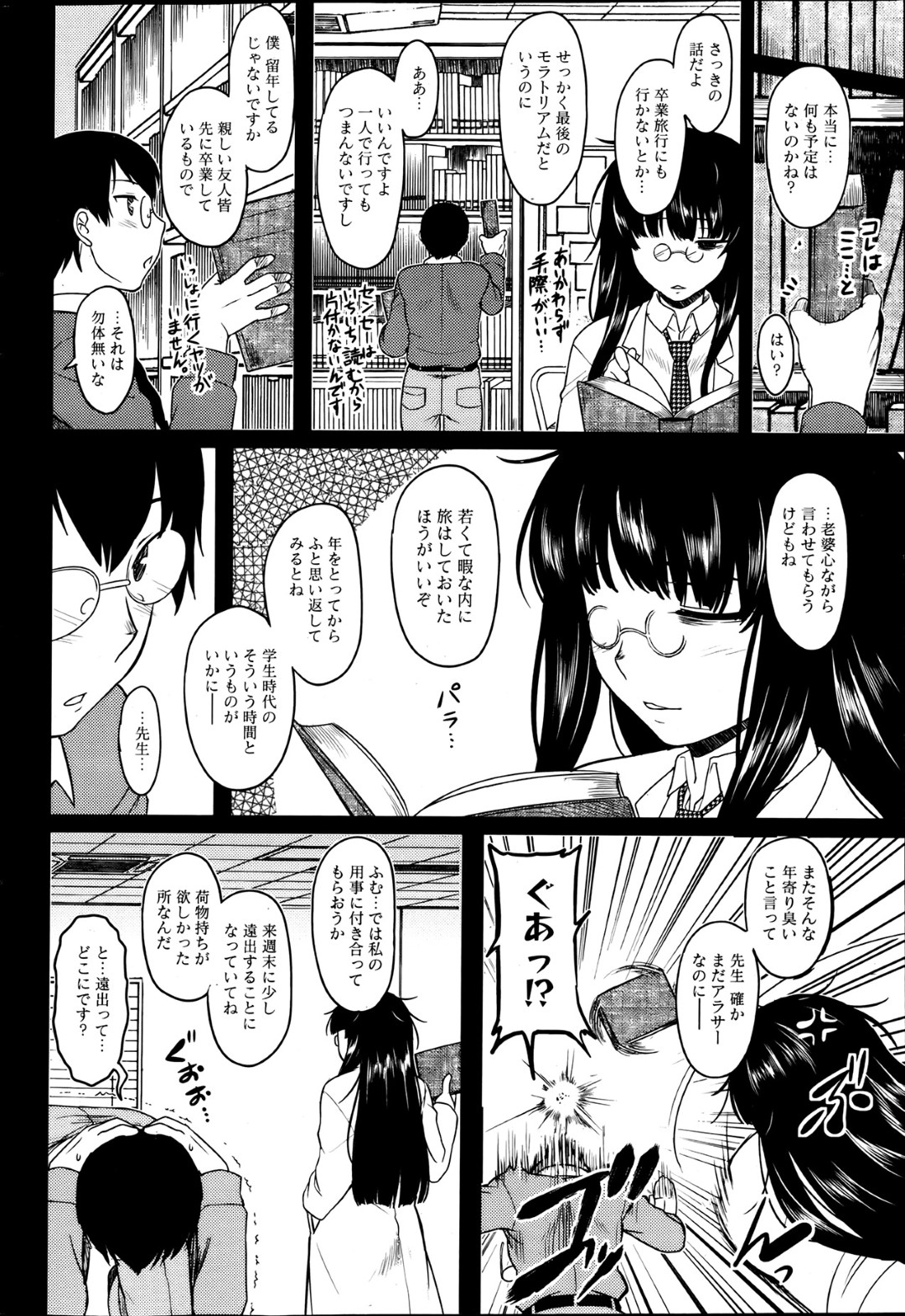 【エロ漫画】宿泊先で教え子とエッチな事をする教員のムチムチ巨乳お姉さん…彼女は欲情した彼に身体を委ねては立ちバックで中出しさせる！【Dr.P:湯けむりRelation】