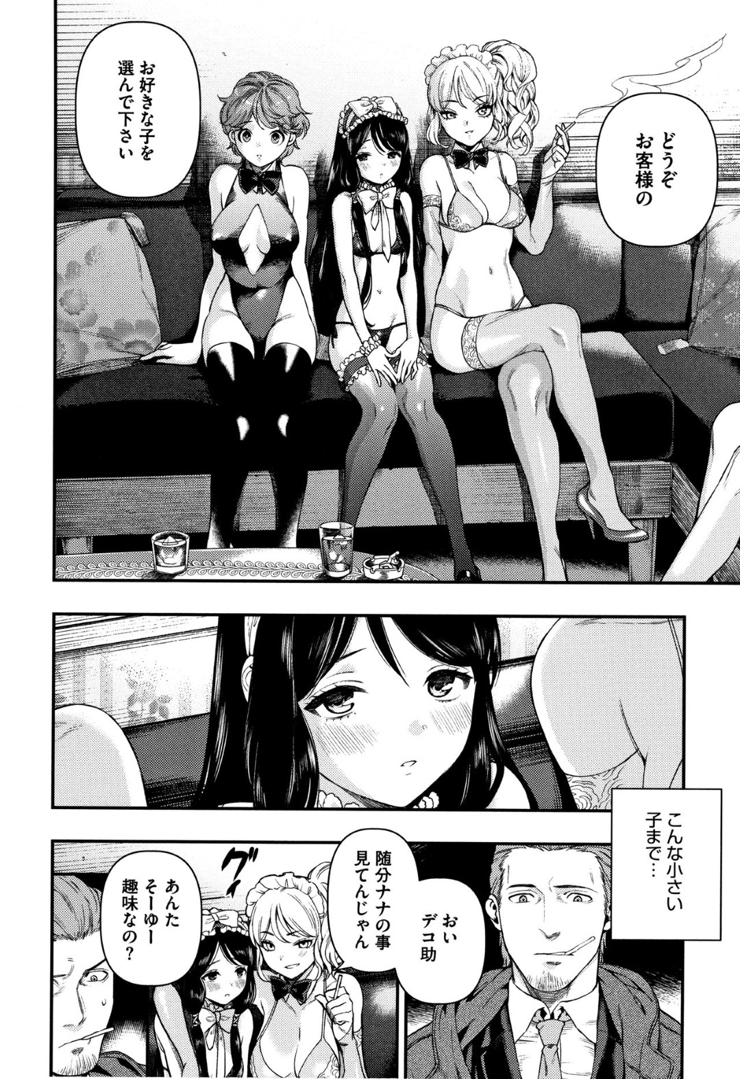 【エロ漫画】違法風俗店で男にエッチなご奉仕をするロリ少女…彼女は欲情した彼に身体を委ねては手マンや乳首責めなどをさせて生ハメ中出しセックス！【牛野缶詰:サラセニア】