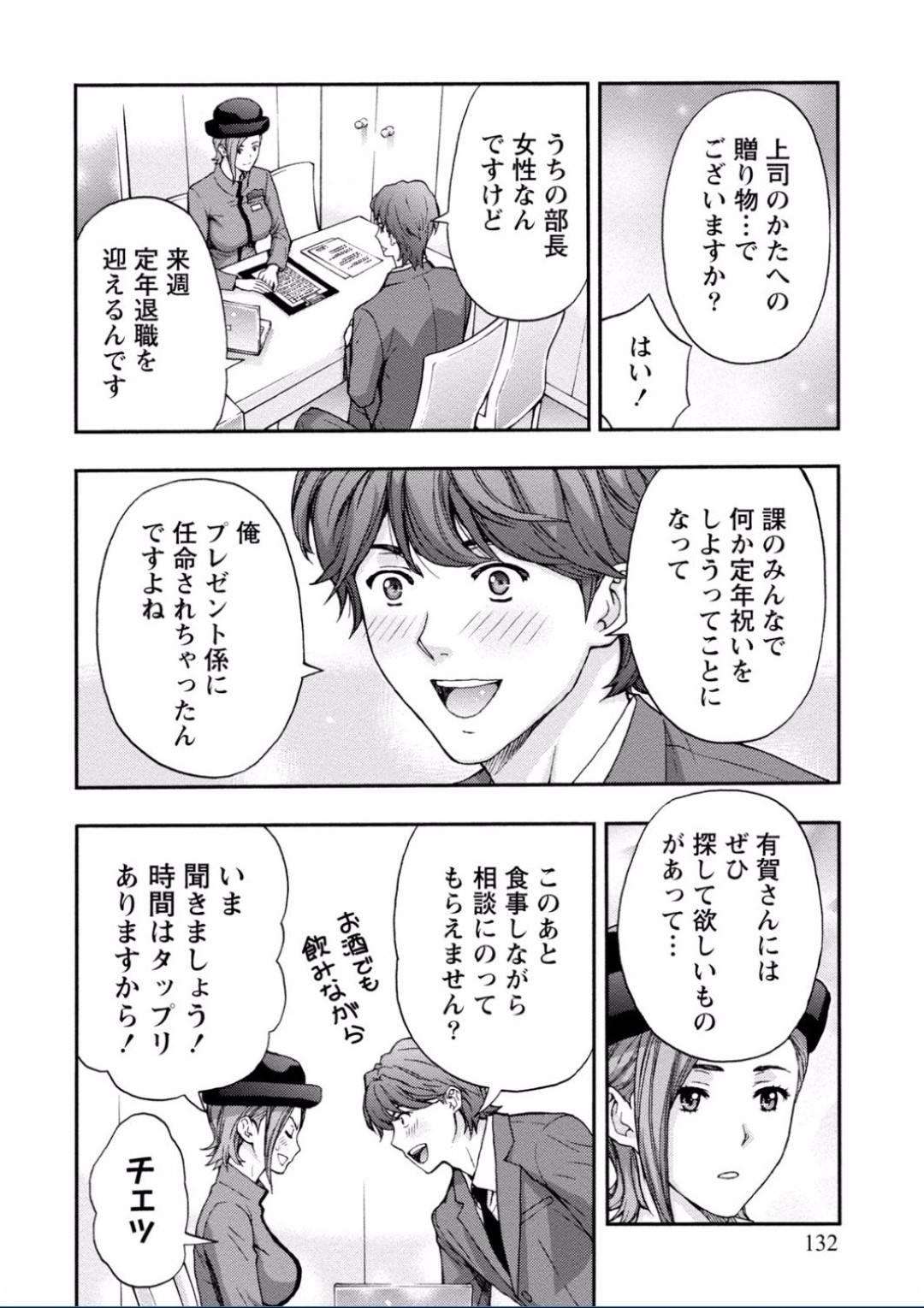 【エロ漫画】知り合ったばかりの男とホテルに入っては生ハメセックスしまくる巨乳お姉さん…彼女は彼と求め合うようにディープキスし合ったり、騎乗位やバックなどの体位でヤりまくる！【東タイラ:コンシェルジュを抱きしめたい】