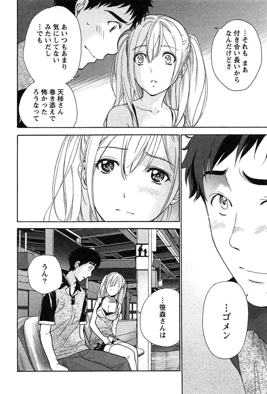 【エロ漫画】男とセックスし続けるスレンダー黒髪お姉さん…積極的な彼女は彼にフェラ抜きしたり、騎乗位で生ハメさせたりする！【藤坂空樹:コイカノ×アイカノ 第12話 嘘と真実】