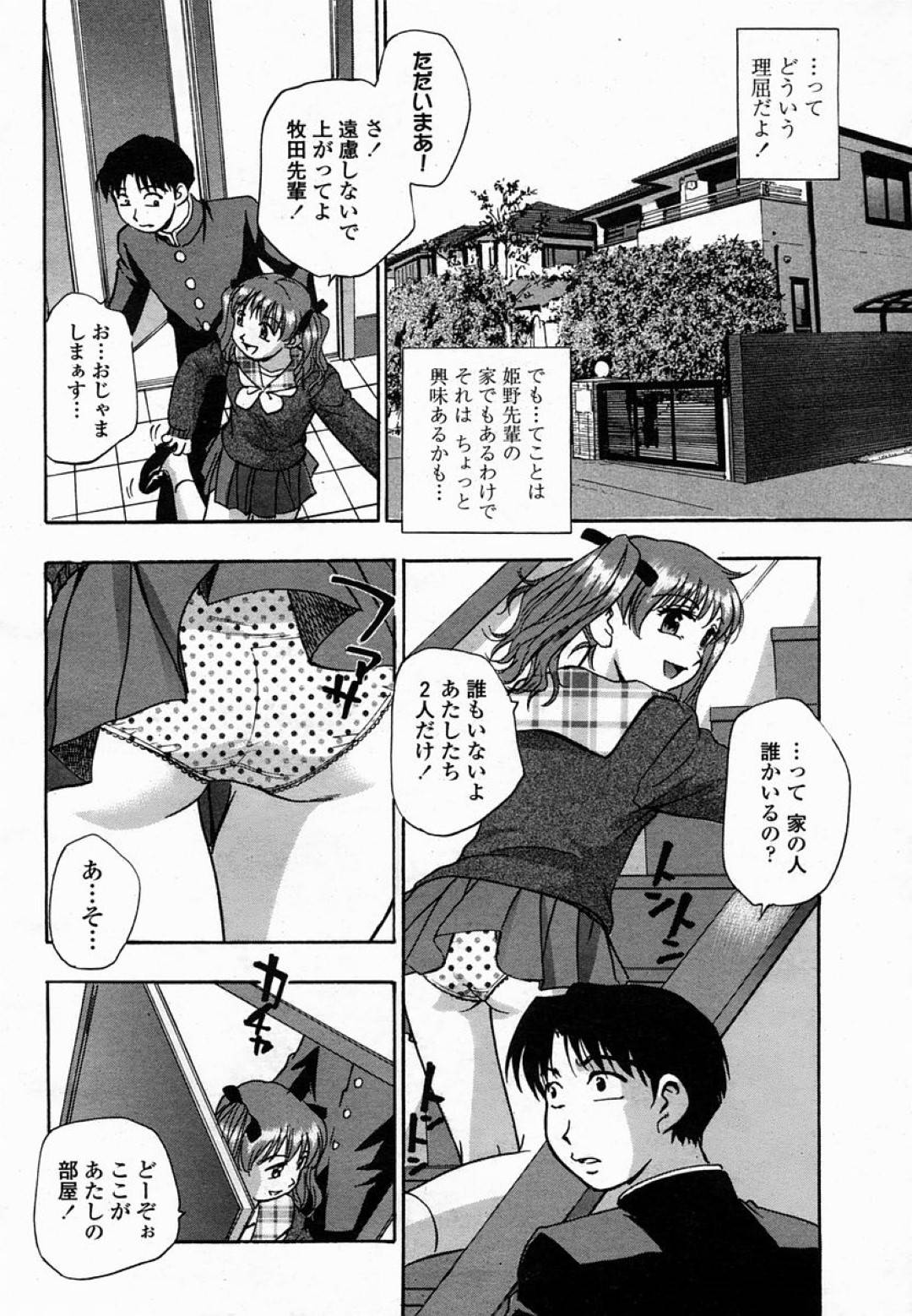 【エロ漫画】同級生の男子にエッチを迫る巨乳JK…すっかり彼をその気にさせた彼女は彼とディープキスし合ったり、勃起したチンポをフェラしたりした後、騎乗位や正常位で中出しセックス！【きらら萌:家族の肖像】