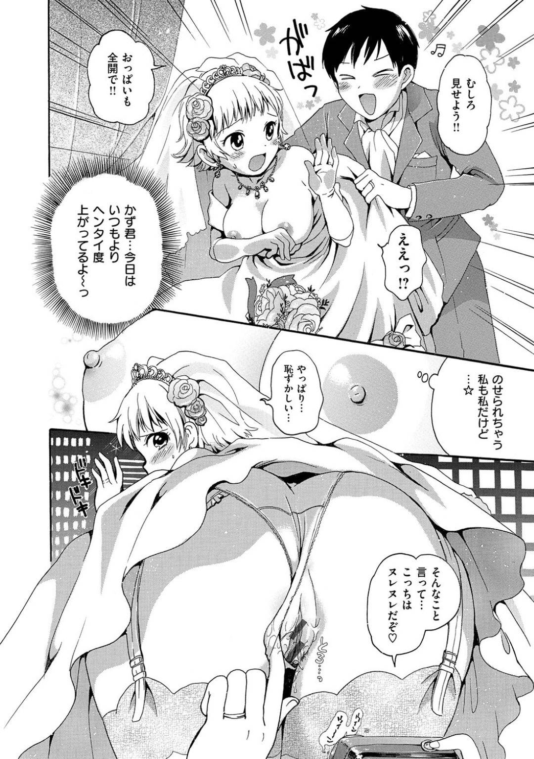 【エロ漫画】結婚式後に旦那とウェディングドレス姿でイチャラブセックスするスレンダー新婚妻…積極的な彼女は彼にフェラをしたり、騎乗位や駅弁などの体位で何度も求め合う！【小川ひだり:ヘンタイダーリン】