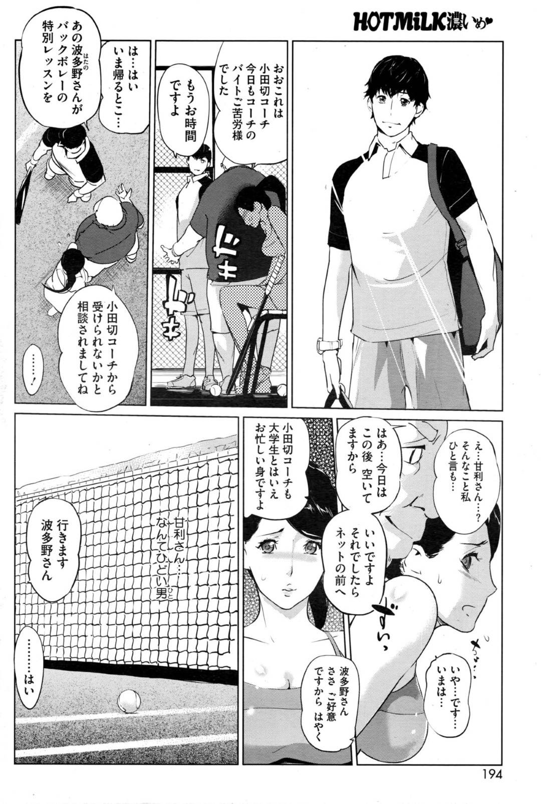 【エロ漫画】テニススクールで不倫をした事を見られておじさんから脅迫受けるムチムチ人妻…されるがままとなった彼女はテニスコートで野外陵辱セックスをさせられる！【clone人間:LOVE GAME】