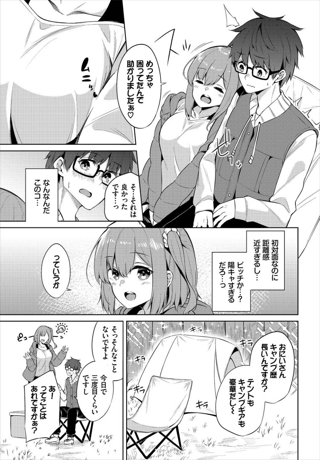 【エロ漫画】キャンプ場で知り合った童貞成年にエッチなことを迫るビッチJK…彼女は戸惑う彼にテント内で手コキやフェラをした挙げ句、騎乗位で筆おろし！【ジョージひるね:えちキャン ヤリモク野外活動部日誌1】