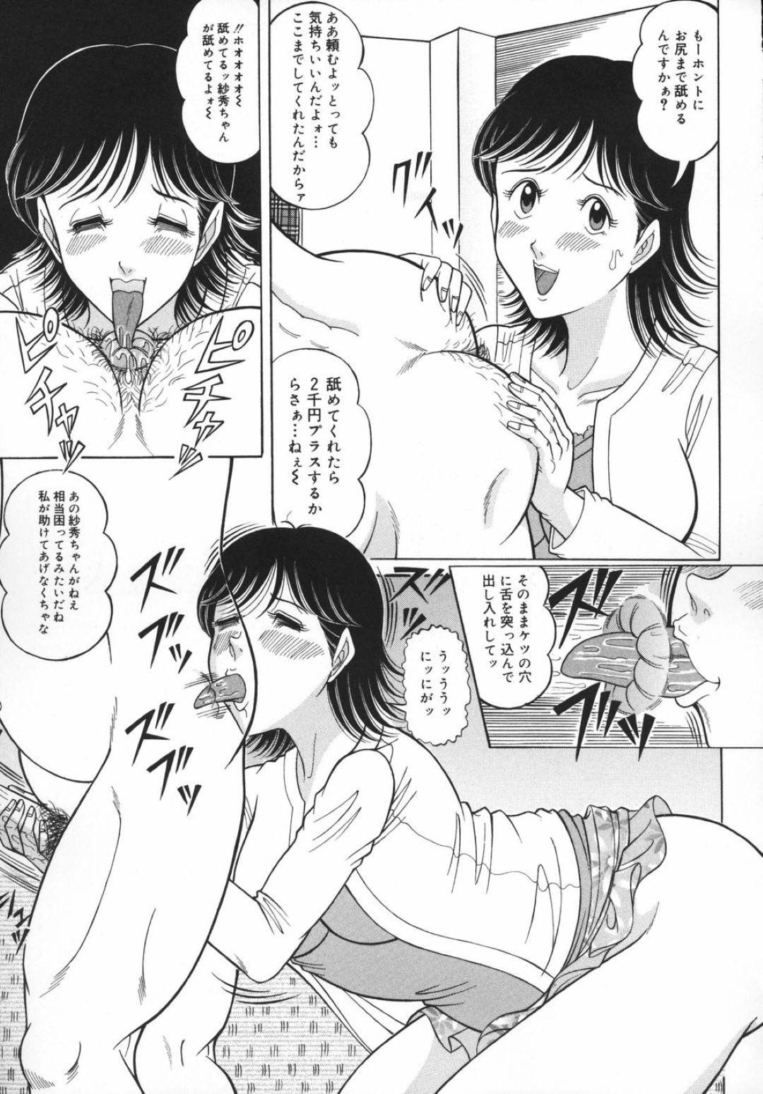 【エロ漫画】男と援助交際するモデル系巨乳お姉さん…彼女は従順に勃起チンポをフェラしたり、玉舐めなどをした後、生ハメセックスまでもしてしまう！【牧小太郎:お手軽なアルバイト♡】