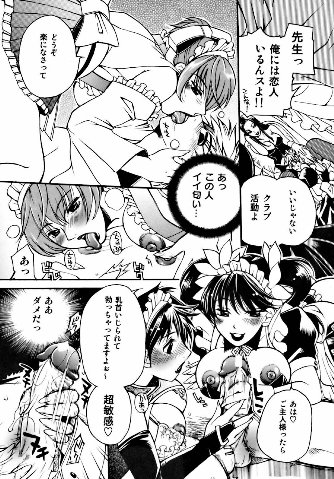 【エロ漫画】男子生徒の早漏を改善させるべく、エッチな事を迫るメイド部の淫乱なJKたち…彼女たちは戸惑う彼にお構いなしでパイズリやフェラなどをした挙げ句、中出しまでもさせる！【東御堂ひさぎ:桃園学園性化学授業 放課後ファック5】