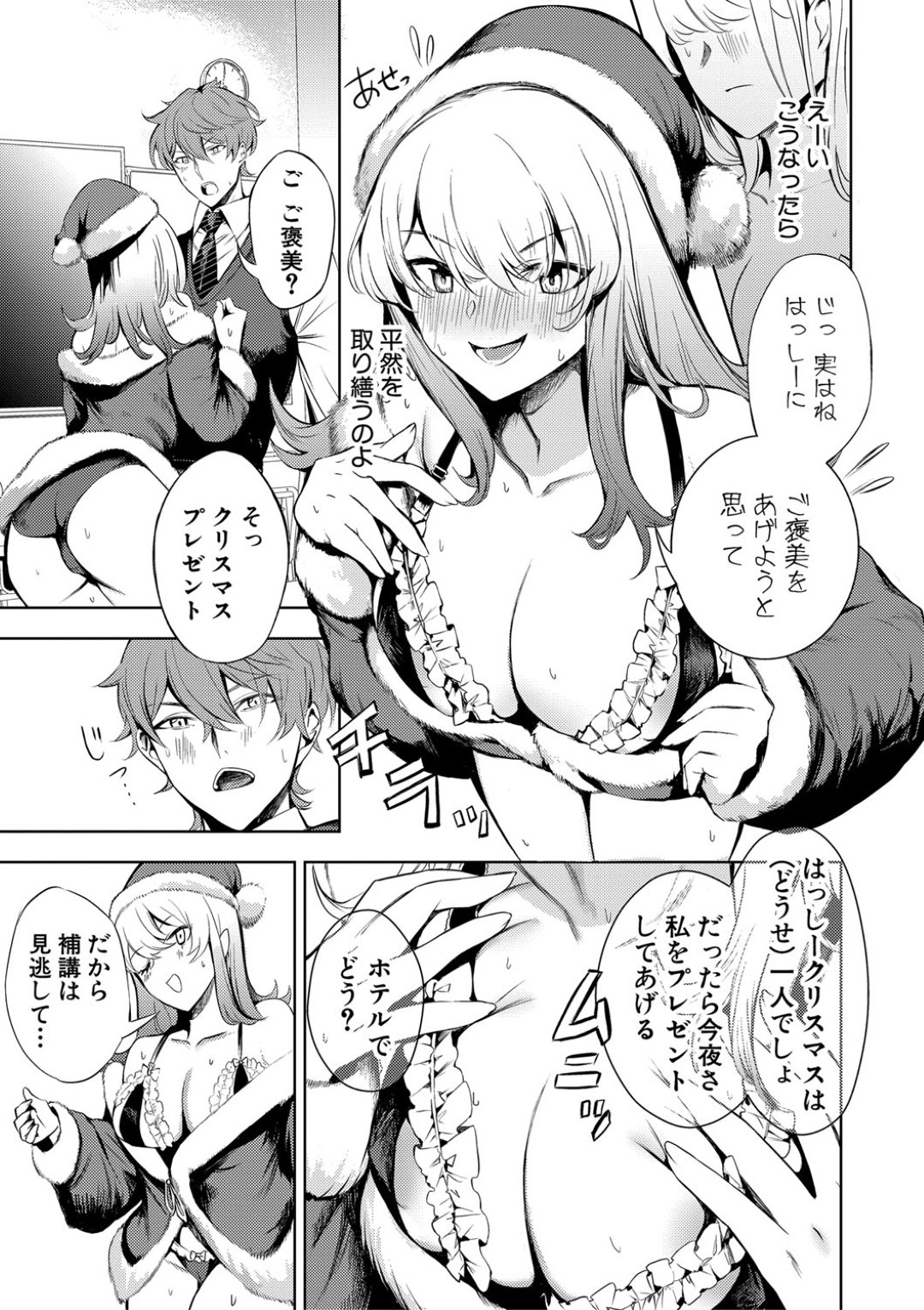 【エロ漫画】補習を受ける事となり、教師と教室で二人きりになった巨乳ギャルJK…そんな状況で彼に欲情された彼女は無理やりフェラさせられた挙げ句、中出しセックスさせられて次第に感じるようになっていく！【たけあき学:どんな手を使ってでも、私は合コンに行きたいの！！】