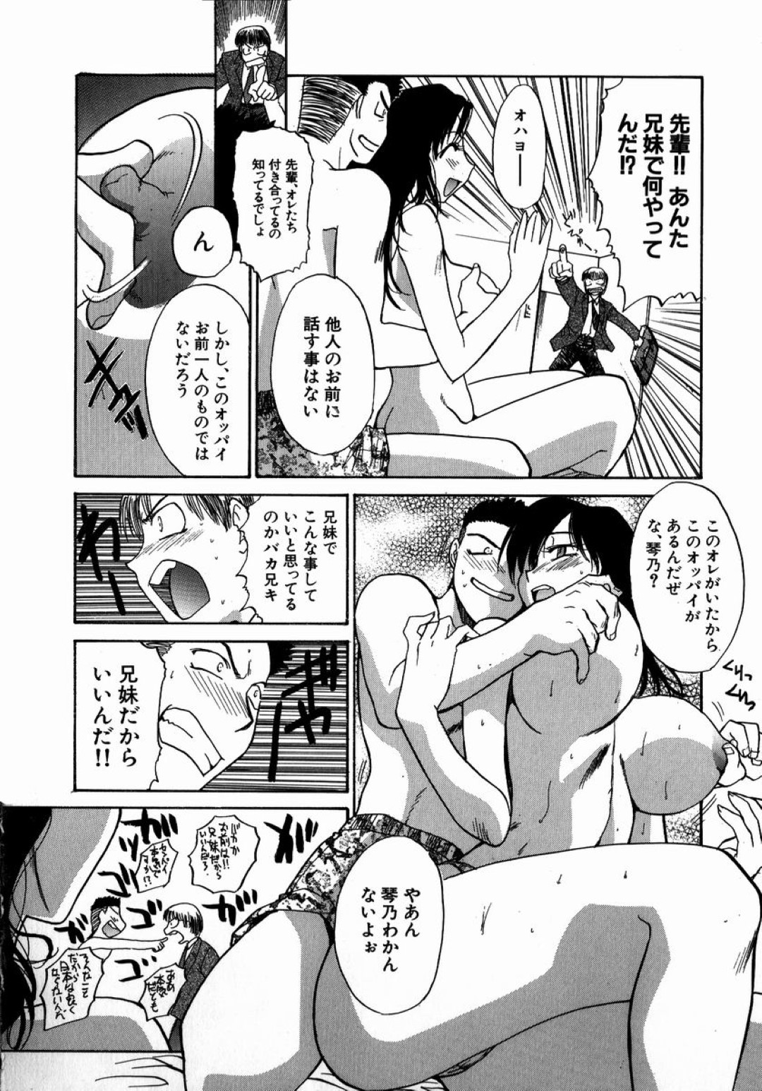 【エロ漫画】発情した兄たちの性処理をする事となってしまった巨乳JK妹…すっかり流されてしまった彼女は兄たちに囲まれてフェラやパイズリさせられたり、中出し近親相姦させられたりする！【板場広し:いもうと♡おっぱい】