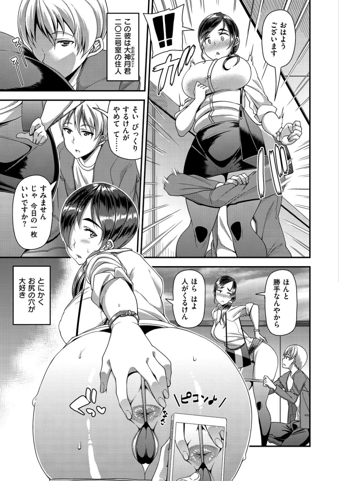 【エロ漫画】セフレの男たちと3Pセックスをする巨乳お姉さん…彼女は男たちに取り合うように膣とアナルをハメられて感じまくる！【皐月芋網:前門の虎 後門の狼】