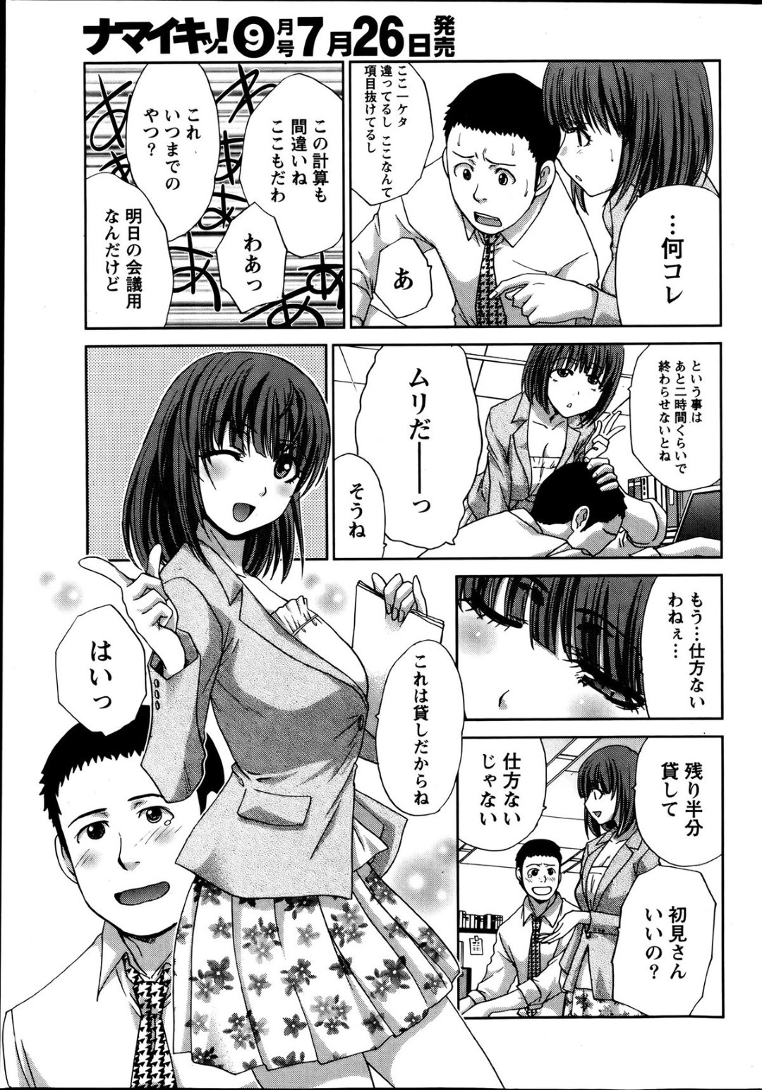 【エロ漫画】同僚の男と仕事終わりに家でエッチするムチムチ巨乳OLお姉さん…積極的な彼女は騎乗位で腰を振りまくっては中出しまでも受け入れてしまう！【板場広志:マジコイ！ 第2話】