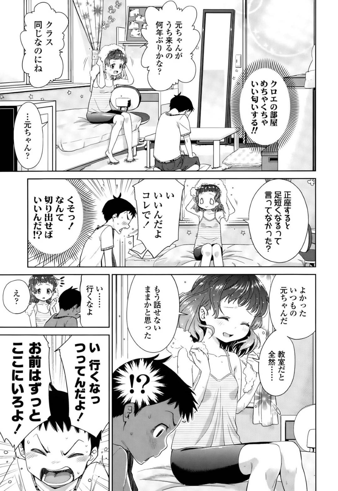 【エロ漫画】同級生の男子とひょんな事がきっかけでエッチな展開になってしまった貧乳少女…満更でもない彼女は彼とディープキスしたり、騎乗位で腰を振ったりと積極的に求める！【鶴山ミト:ずっとずっと！ね♡】