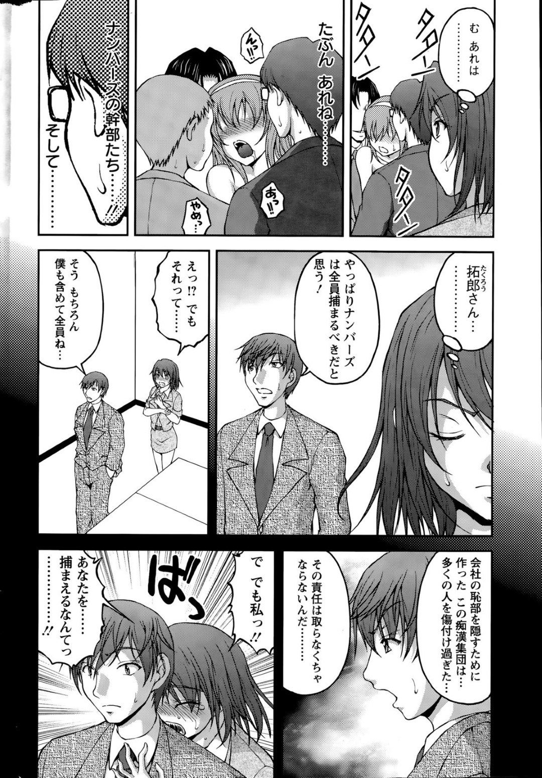 【エロ漫画】痴漢集団に襲われてしまったおとり捜査官のお姉さんたち…囲まれた彼女たちは為す術がなく膣やアナルを犯される集団レイプを受ける事となる！【さかきなおもと:特命痴漢おとり捜査官~チームKの攻防~ 第09話】