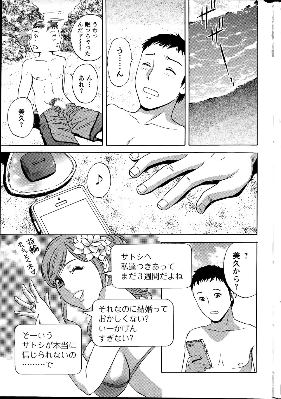 【エロ漫画】海で出会った少年に筆おろしをする淫乱巨乳お姉さん…彼女は積極的に彼にパイズリをした後、騎乗位で生ハメ中出しセックス！【英丸:清く正しい淫猥に】