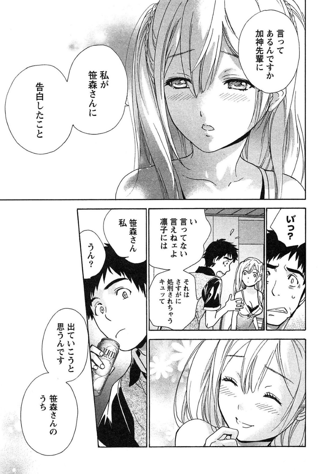 【エロ漫画】男とセックスし続けるスレンダー黒髪お姉さん…積極的な彼女は彼にフェラ抜きしたり、騎乗位で生ハメさせたりする！【藤坂空樹:コイカノ×アイカノ 第12話 嘘と真実】