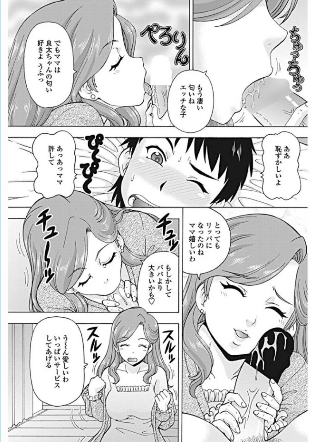 【エロ漫画】久々に再会した息子と近親相姦をするムチムチママ…発情を抑えられない彼女は彼の家に上がるや否や、即フェラした挙げ句、中出し近親相姦！【たくみこうた:ママは落とし頃！】