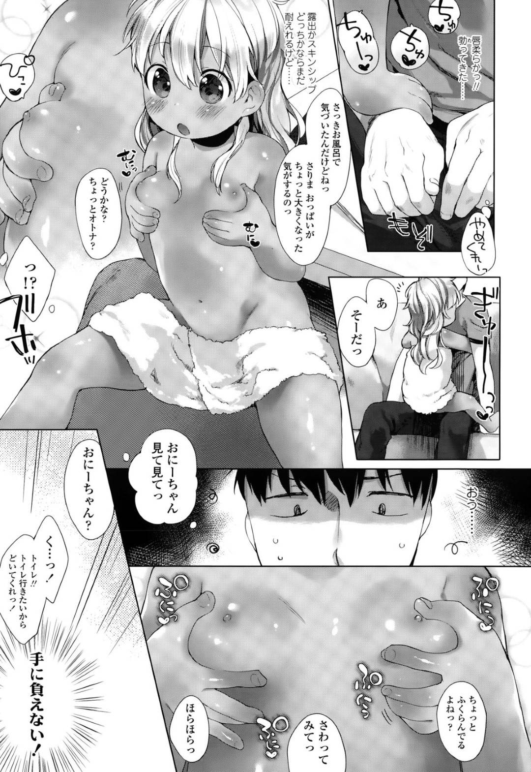 【エロ漫画】知り合いの青年と夜の茂みでこっそりエッチする褐色ロリ少女…ロリコンな彼に流された彼女はフェラをさせられたり、中出しセックスさせられてはアクメ絶頂する！【武藤まと:スキンシップ？しすたぁ】