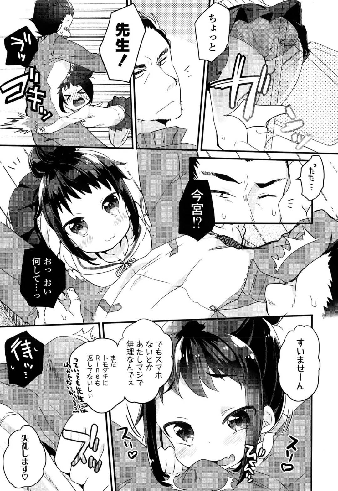 【エロ漫画】教師からお仕置きと称されてエッチな事をされるロリ少女…されるがままの彼女は乳首責めや手マンなどをされて次第に感じるようにあんり、生ハメセックスでアクメ絶頂する！【甘露アメ:スマホ注意報！】