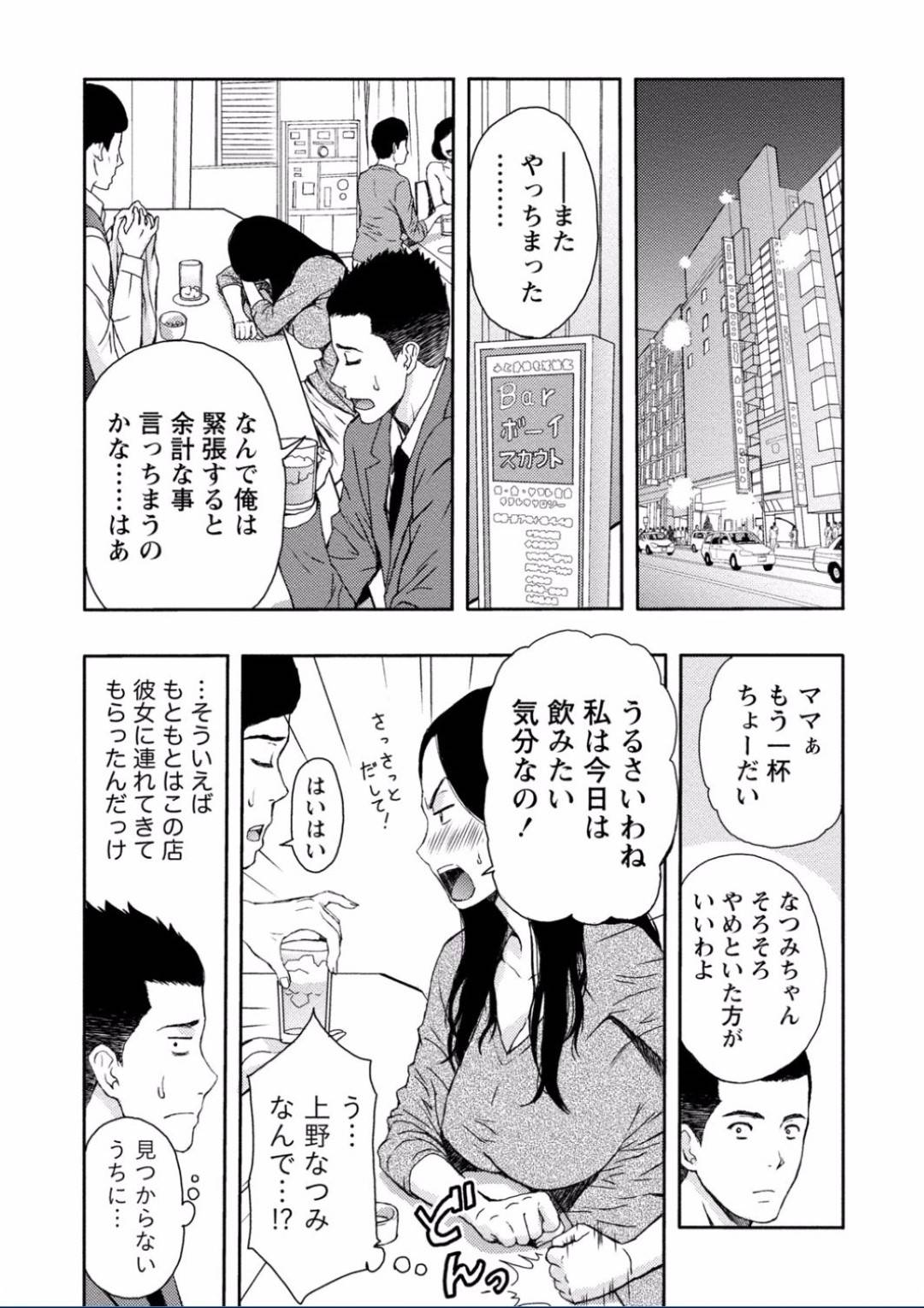 【エロ漫画】知り合いの男にお持ち帰りされて酔った勢いでセックスするスレンダーお姉さん…満更でもない彼女は彼と求め合うように正常位や対面座位でヤりまくる！【東タイラ:出戻り結婚相談所】