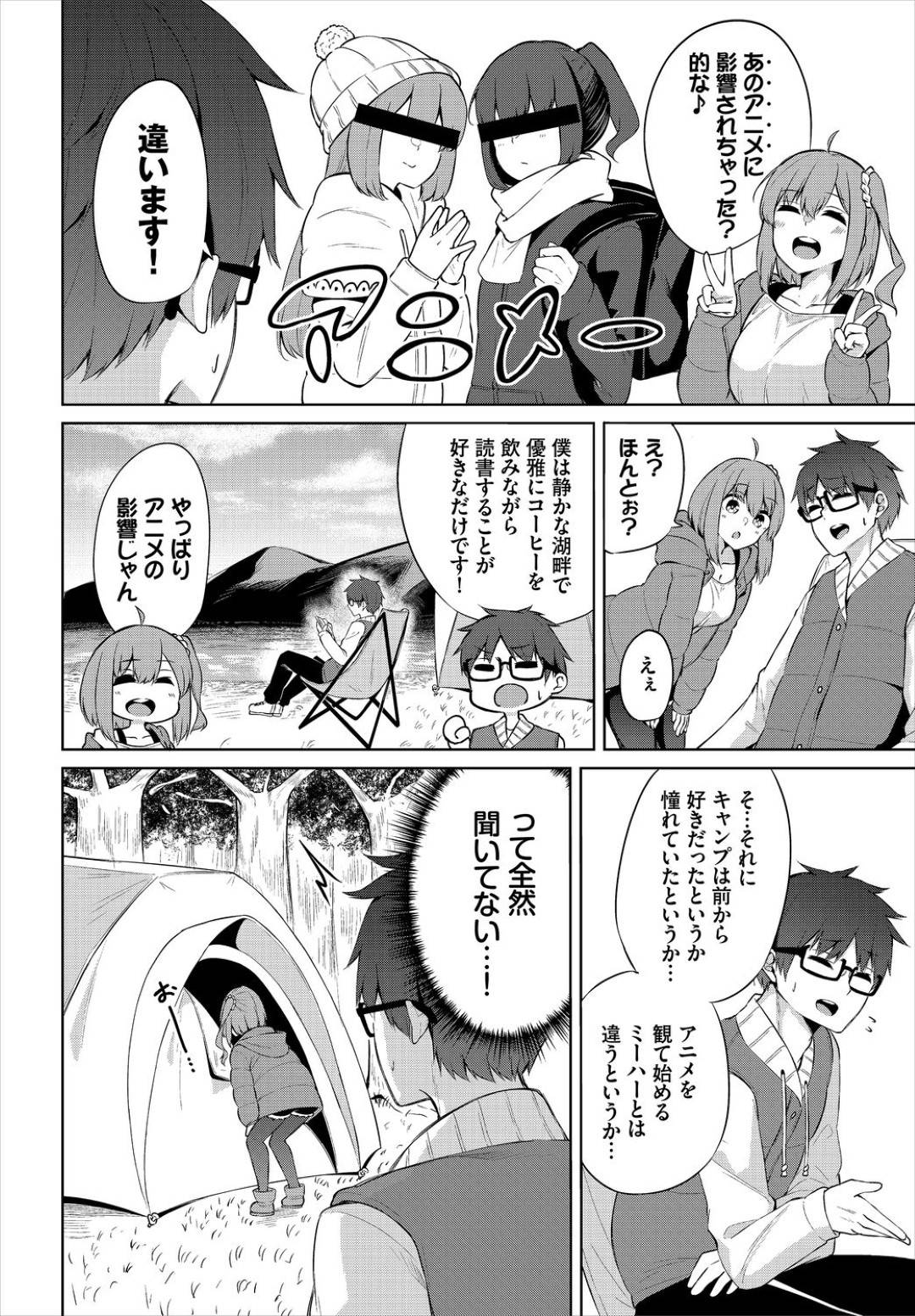 【エロ漫画】キャンプ場で知り合った童貞成年にエッチなことを迫るビッチJK…彼女は戸惑う彼にテント内で手コキやフェラをした挙げ句、騎乗位で筆おろし！【ジョージひるね:えちキャン ヤリモク野外活動部日誌1】