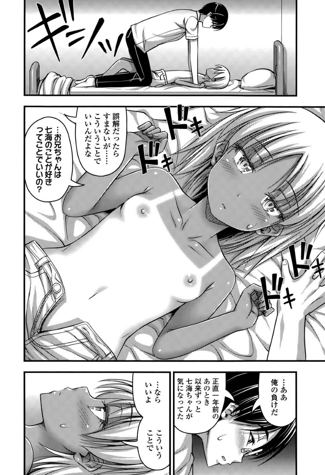 【エロ漫画】ロリコンなおじとエッチな事をする褐色貧乳ロリ少女…欲情された彼に押し倒された彼女はそのまま流されるがままに中出しセックスしてしまう！【Noise:日焼け＆ショーパン女児】