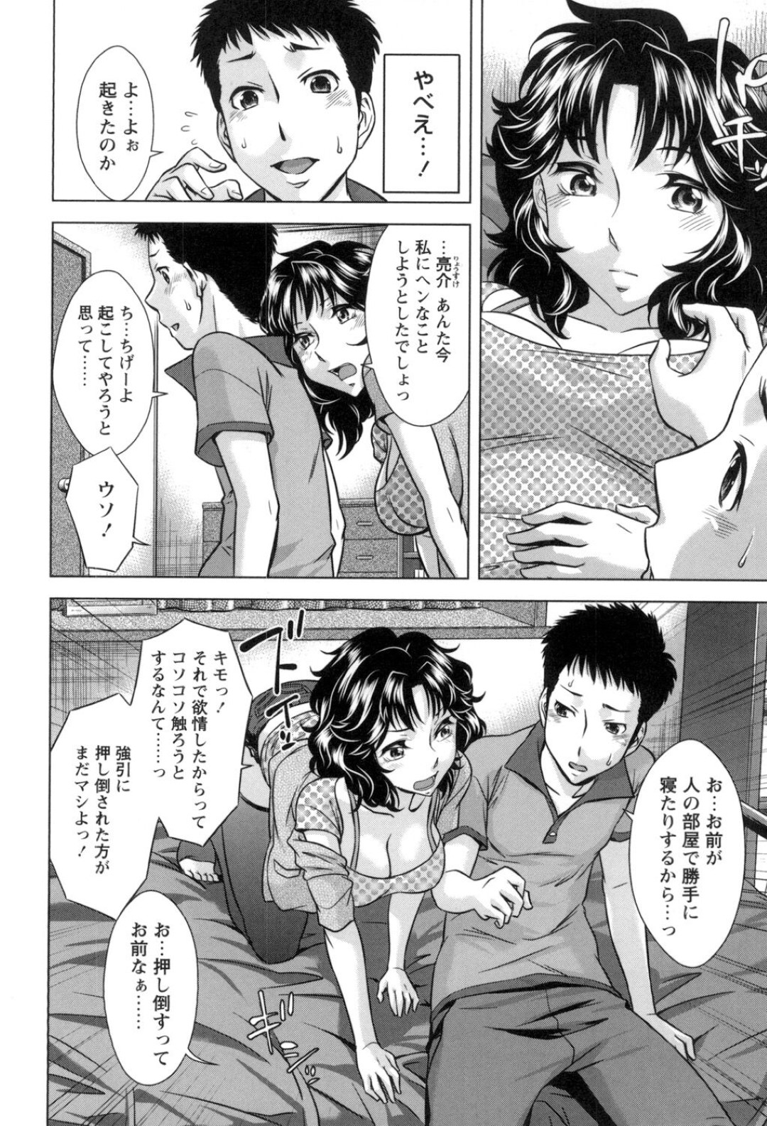 【エロ漫画】幼馴染とエッチな展開になって勢いに任せてセックスする巨乳お姉さん…彼に欲情されて押し倒された彼女は満更でもなく、中出しまでもさせてしまう！【小國由喜:サクラは散っても…】