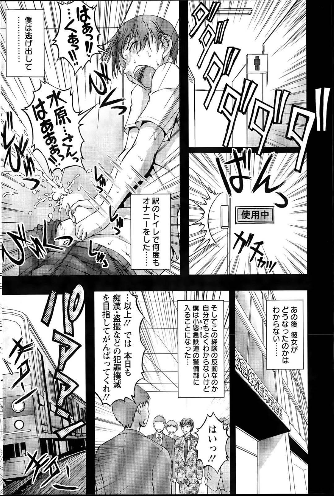 【エロ漫画】満員電車で痴漢男に遭遇してしまった巨乳お姉さん…抵抗できない状況で彼女は全身を触られた挙げ句、立ちバックで中出しレイプ！【さかきなおもと:特命痴漢おとり捜査班~チームKの攻防~Yoru】