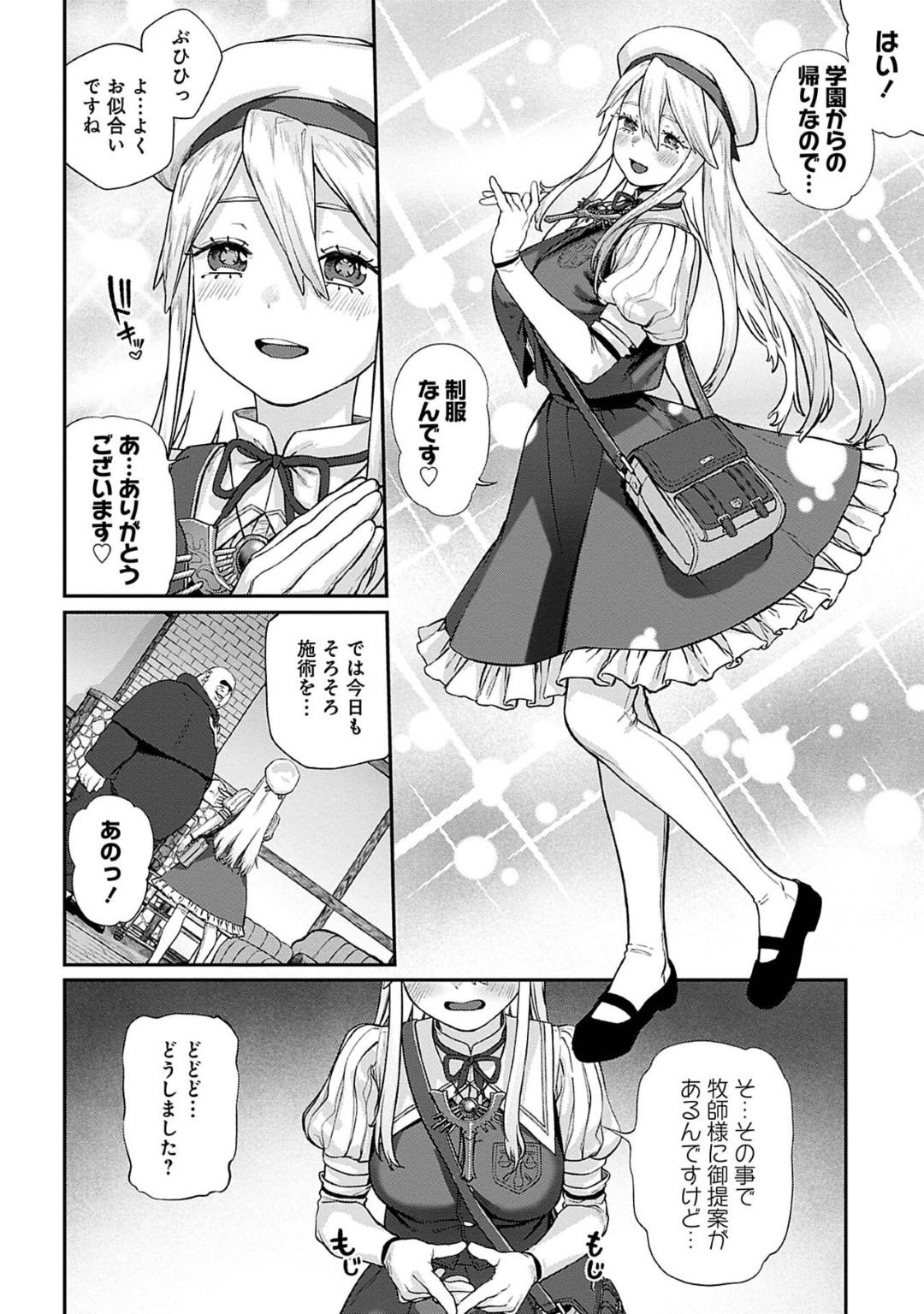 【エロ漫画】おじさんにマッサージと称してエッチな事をするムチムチ巨乳少女…従順な彼女は騎乗位で腰を振りまくって大量中出しさせる！【pastime774:ユニークジョブ【種付けおじさん】を獲得しました5】