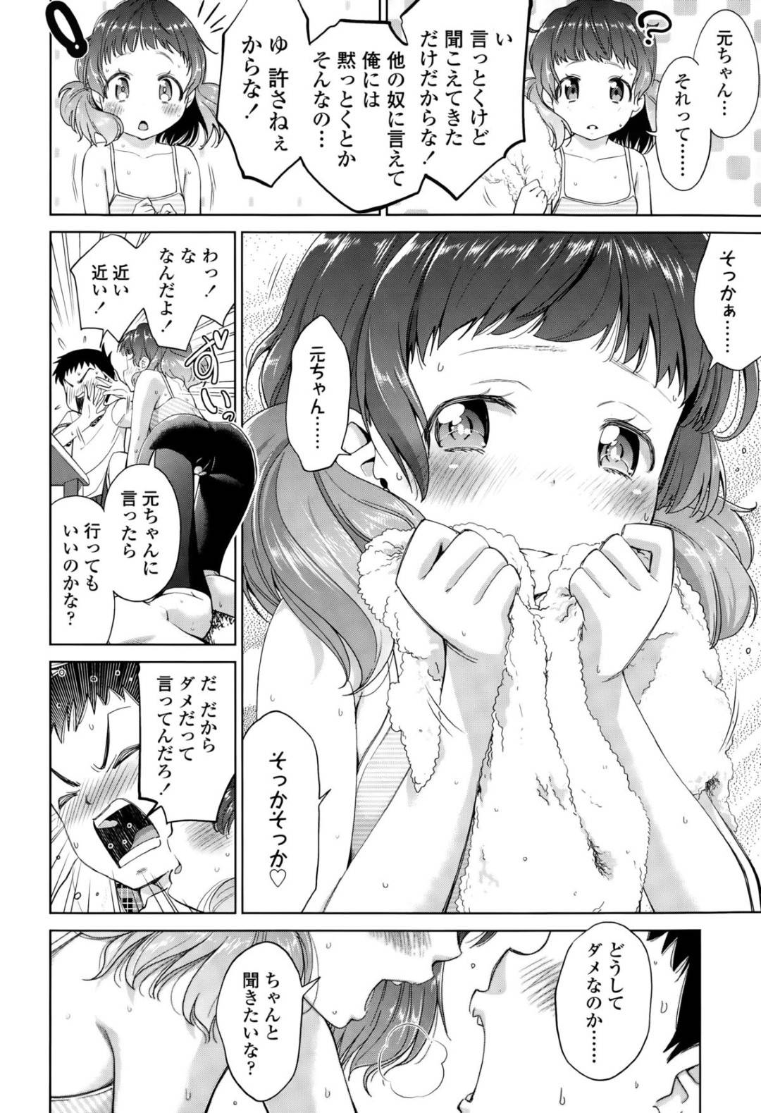 【エロ漫画】同級生の男子とひょんな事がきっかけでエッチな展開になってしまった貧乳少女…満更でもない彼女は彼とディープキスしたり、騎乗位で腰を振ったりと積極的に求める！【鶴山ミト:ずっとずっと！ね♡】