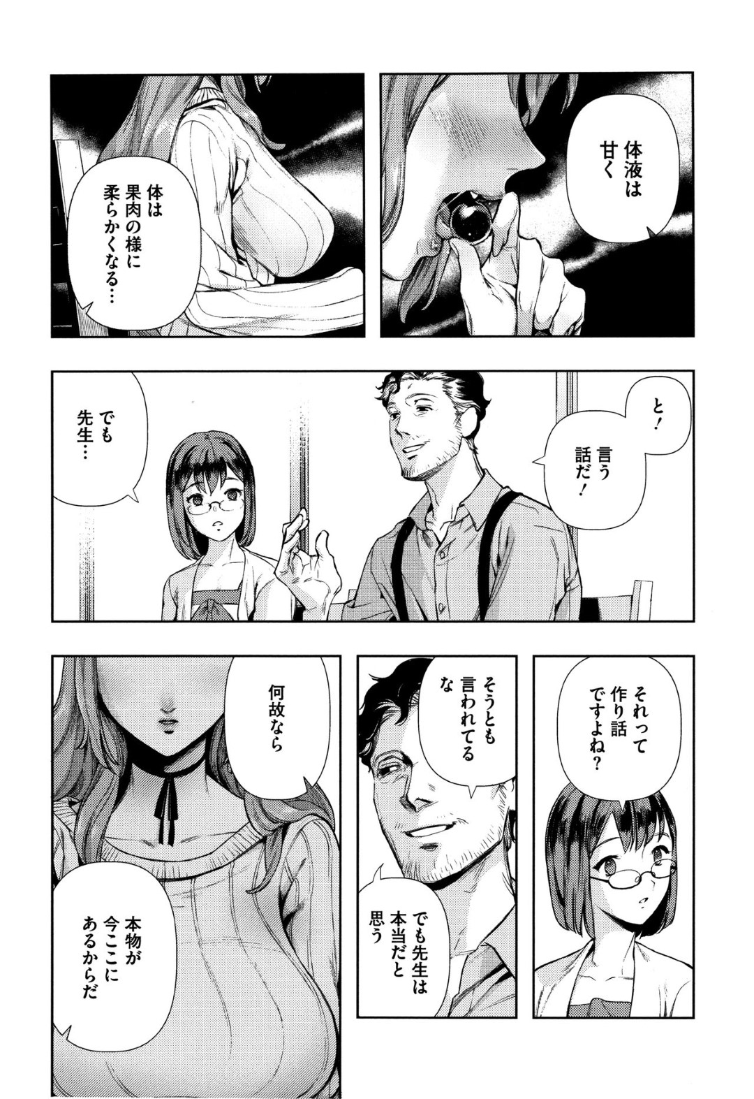 【エロ漫画】教師から調教を受けるJDお姉さん…従順な彼女は彼の家に出向いてはフェラやパイズリなどのご奉仕をした挙げ句、中出しまでもさせてしまう！【牛野缶詰:Morho】