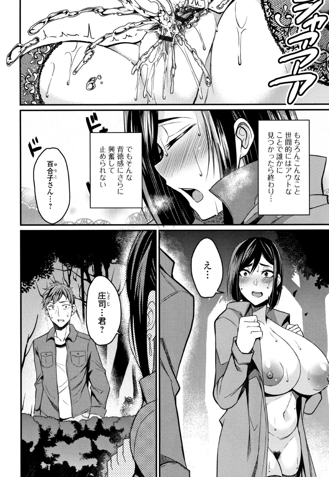 【エロ漫画】露出が趣味な事が知り合いの青年にバレてしまったムチムチ淫乱人妻…野外オナニーを見られた彼女は勢いに任せて彼と不倫野外セックスしてしまう！【仁志田メガネ:人妻飼いませんか？】