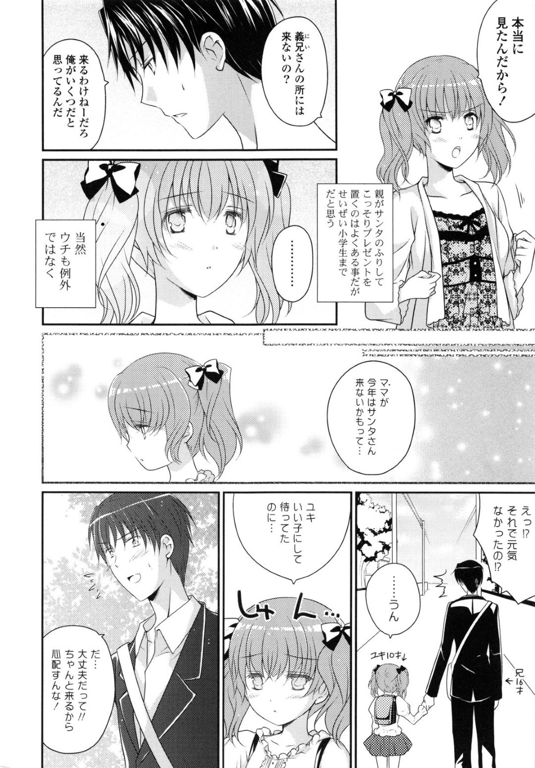 【エロ漫画】彼氏とイチャラブセックスし続けるスレンダー少女…従順な彼女は彼に身体を委ねて正常位やバックなどの体位で求め合う！【Louis&Visee:私のサンタさん♡】