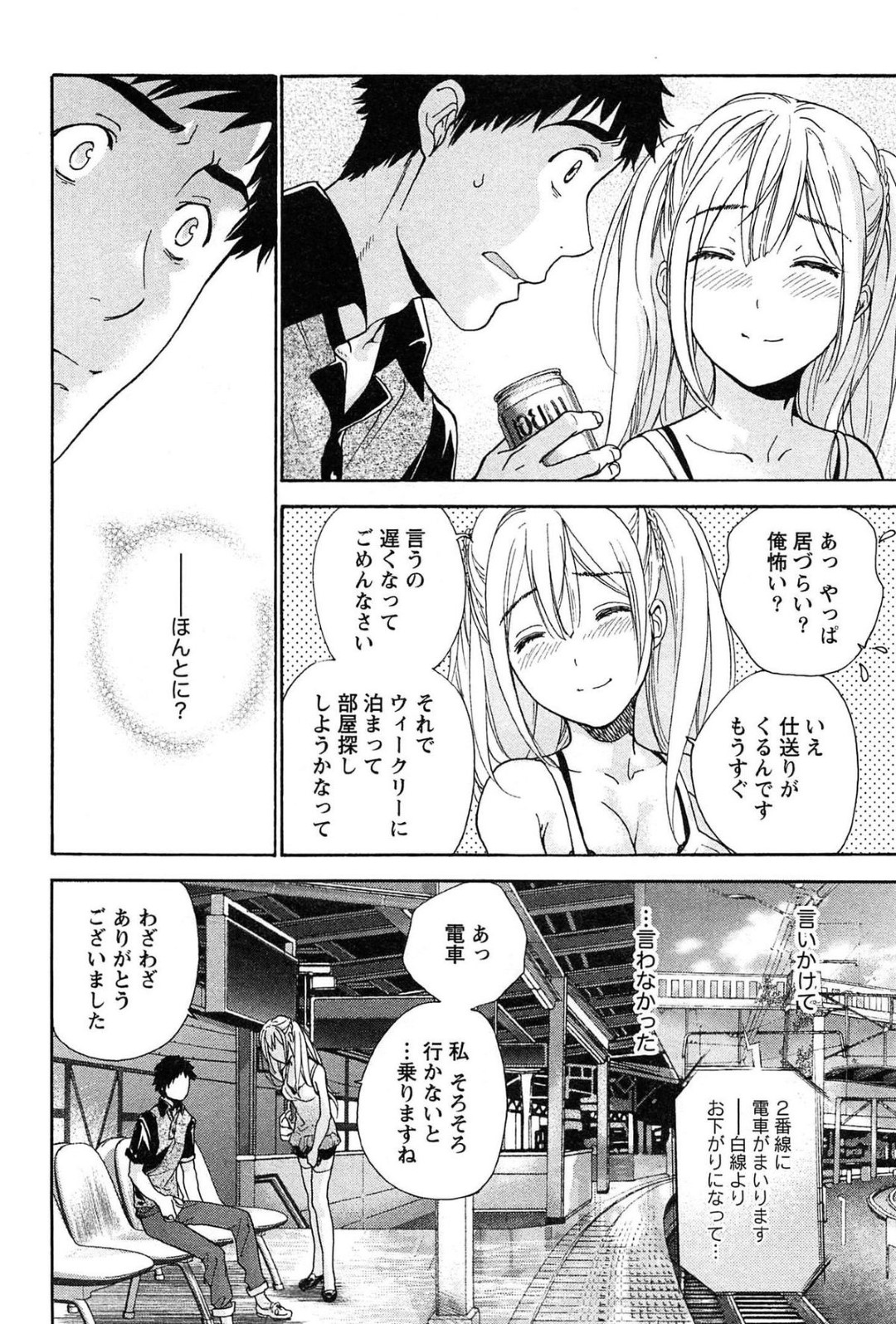 【エロ漫画】男とセックスし続けるスレンダー黒髪お姉さん…積極的な彼女は彼にフェラ抜きしたり、騎乗位で生ハメさせたりする！【藤坂空樹:コイカノ×アイカノ 第12話 嘘と真実】