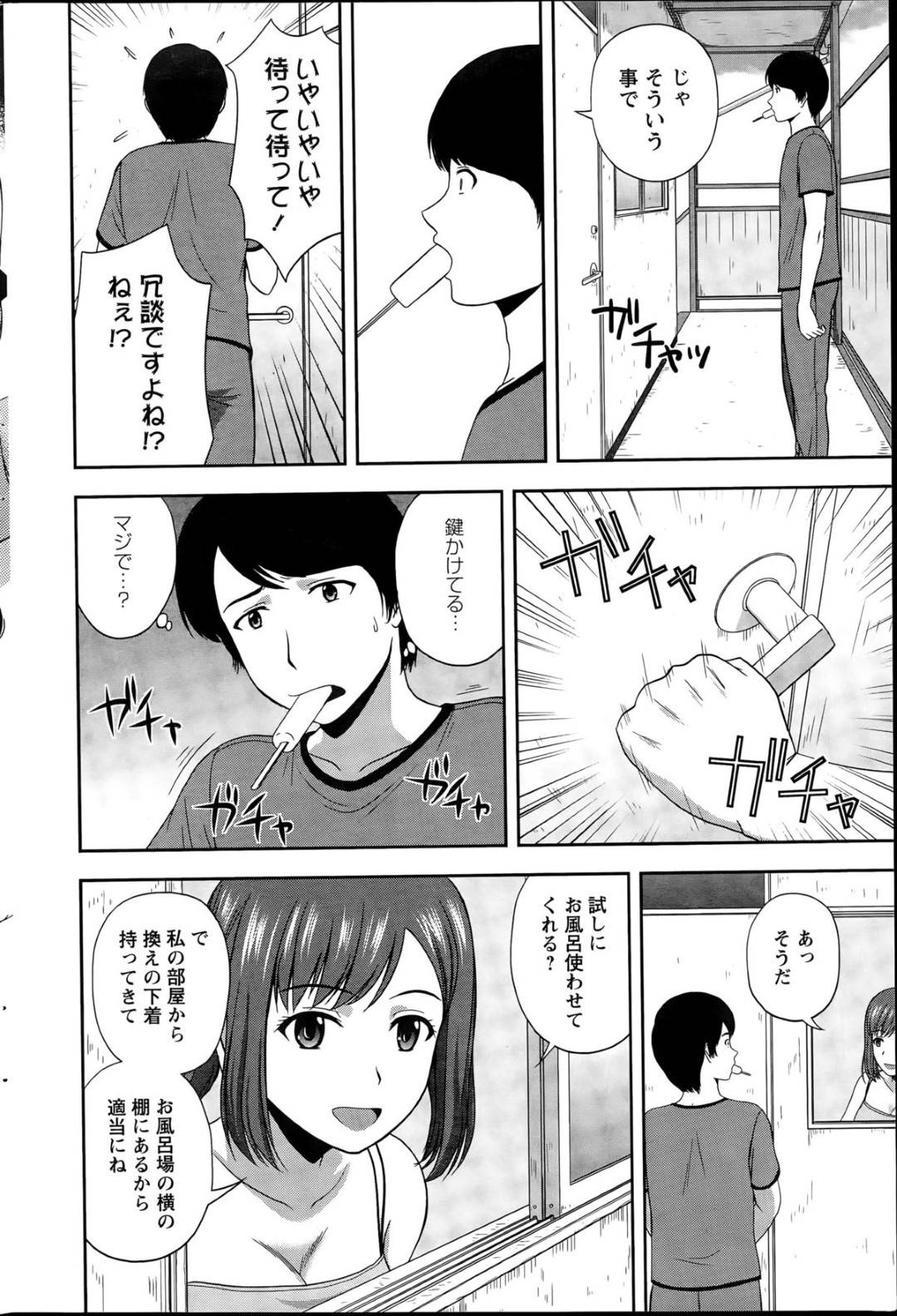 【エロ漫画】隣人の男を誘惑してエッチな事を迫る巨乳お姉さん…彼女は彼をリードするように手コキやフェラをした後、騎乗位で生ハメまでもする！【佐藤茶菓子:新生活の契り】