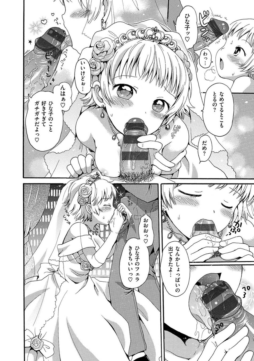 【エロ漫画】結婚式後に旦那とウェディングドレス姿でイチャラブセックスするスレンダー新婚妻…積極的な彼女は彼にフェラをしたり、騎乗位や駅弁などの体位で何度も求め合う！【小川ひだり:ヘンタイダーリン】