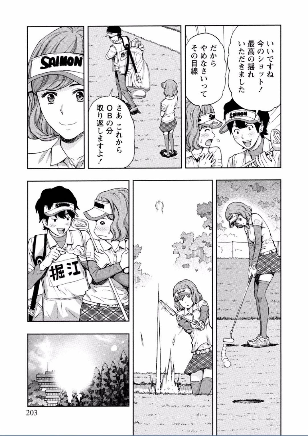 【エロ漫画】キャディの男を誘惑してエッチな事をするゴルファーお姉さん…彼女は欲情した彼に身体を委ねて手マンさせたり、乳首責めさせたりし、更には正常嫌騎乗位で生ハメ中出しセックス！【東タイラ:センパイ彼女にホールインワン】