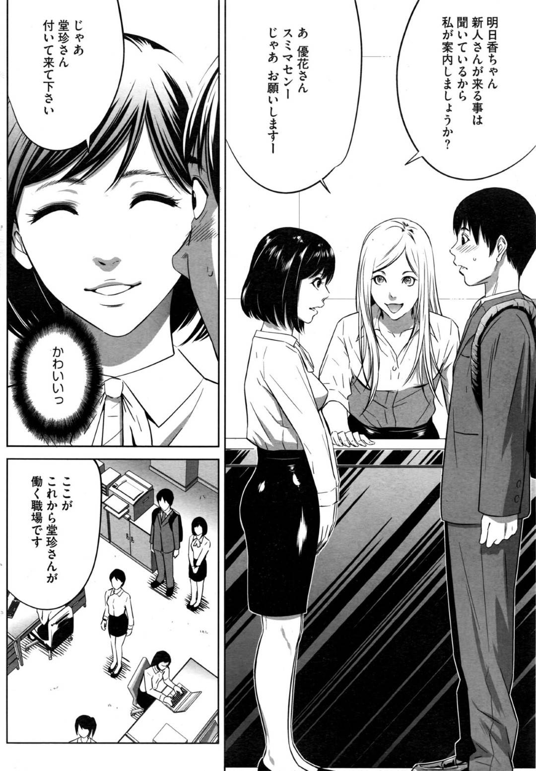 【エロ漫画】業務中にも関わらず会社で堂々と社長とセックスする人妻OL…従順な彼女は彼にご奉仕フェラをさせられたり、立ちバックで中出しされたりとやられ放題！【さいこ:強欲促進株式会社 第一話】