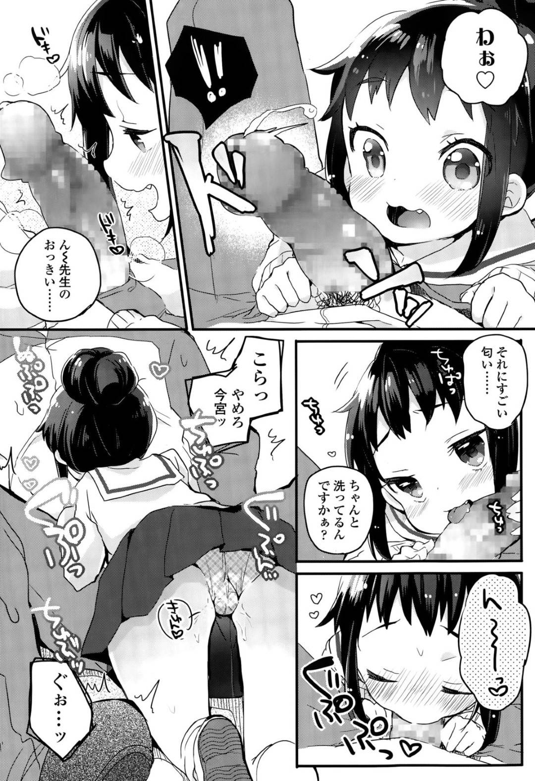 【エロ漫画】教師からお仕置きと称されてエッチな事をされるロリ少女…されるがままの彼女は乳首責めや手マンなどをされて次第に感じるようにあんり、生ハメセックスでアクメ絶頂する！【甘露アメ:スマホ注意報！】