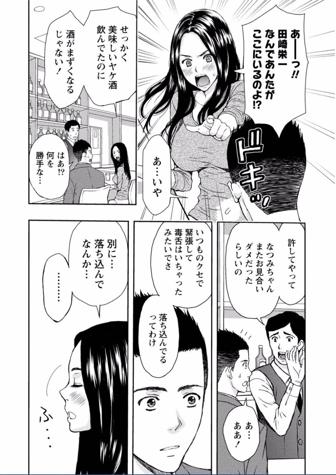 【エロ漫画】知り合いの男にお持ち帰りされて酔った勢いでセックスするスレンダーお姉さん…満更でもない彼女は彼と求め合うように正常位や対面座位でヤりまくる！【東タイラ:出戻り結婚相談所】