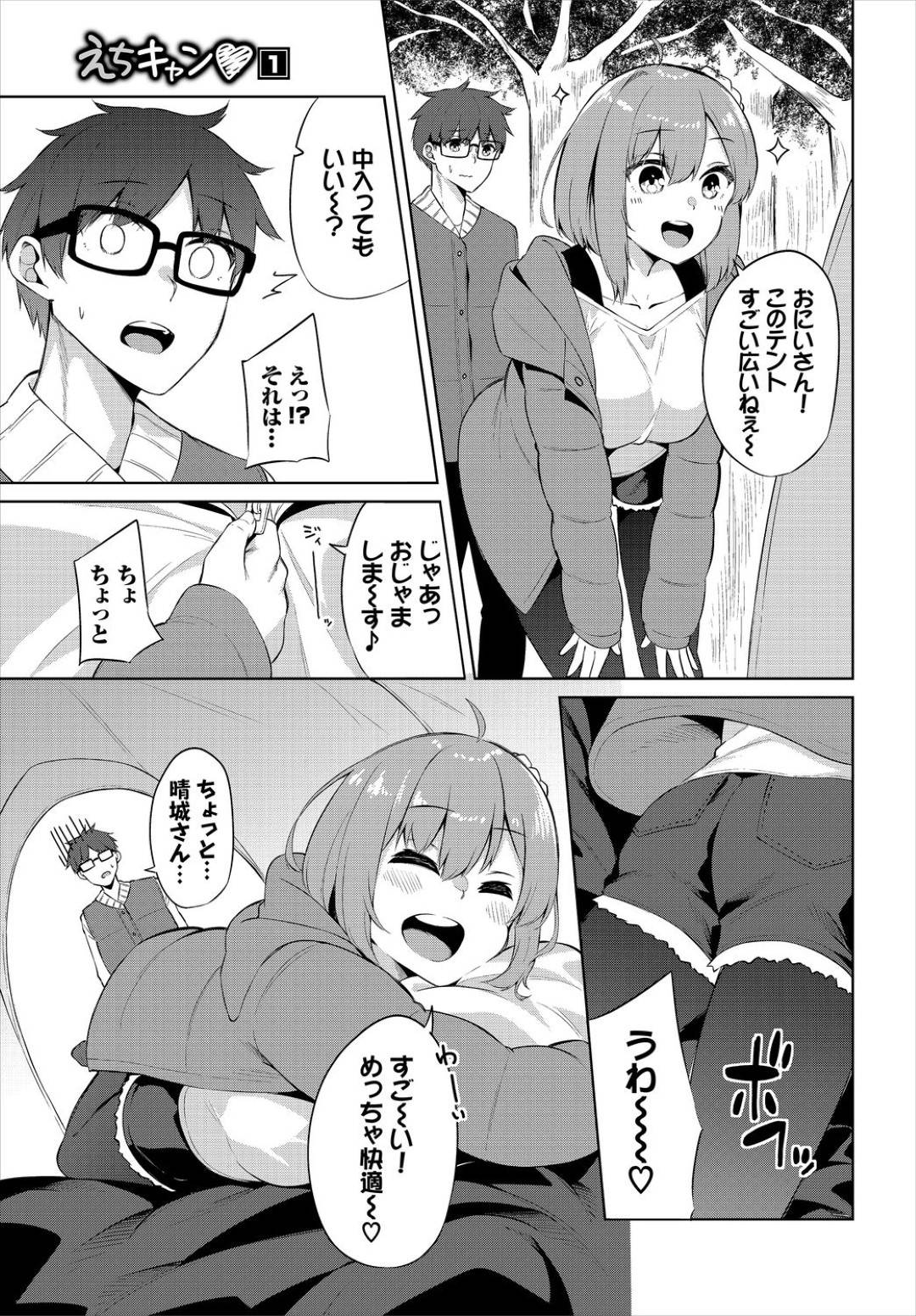 【エロ漫画】キャンプ場で知り合った童貞成年にエッチなことを迫るビッチJK…彼女は戸惑う彼にテント内で手コキやフェラをした挙げ句、騎乗位で筆おろし！【ジョージひるね:えちキャン ヤリモク野外活動部日誌1】