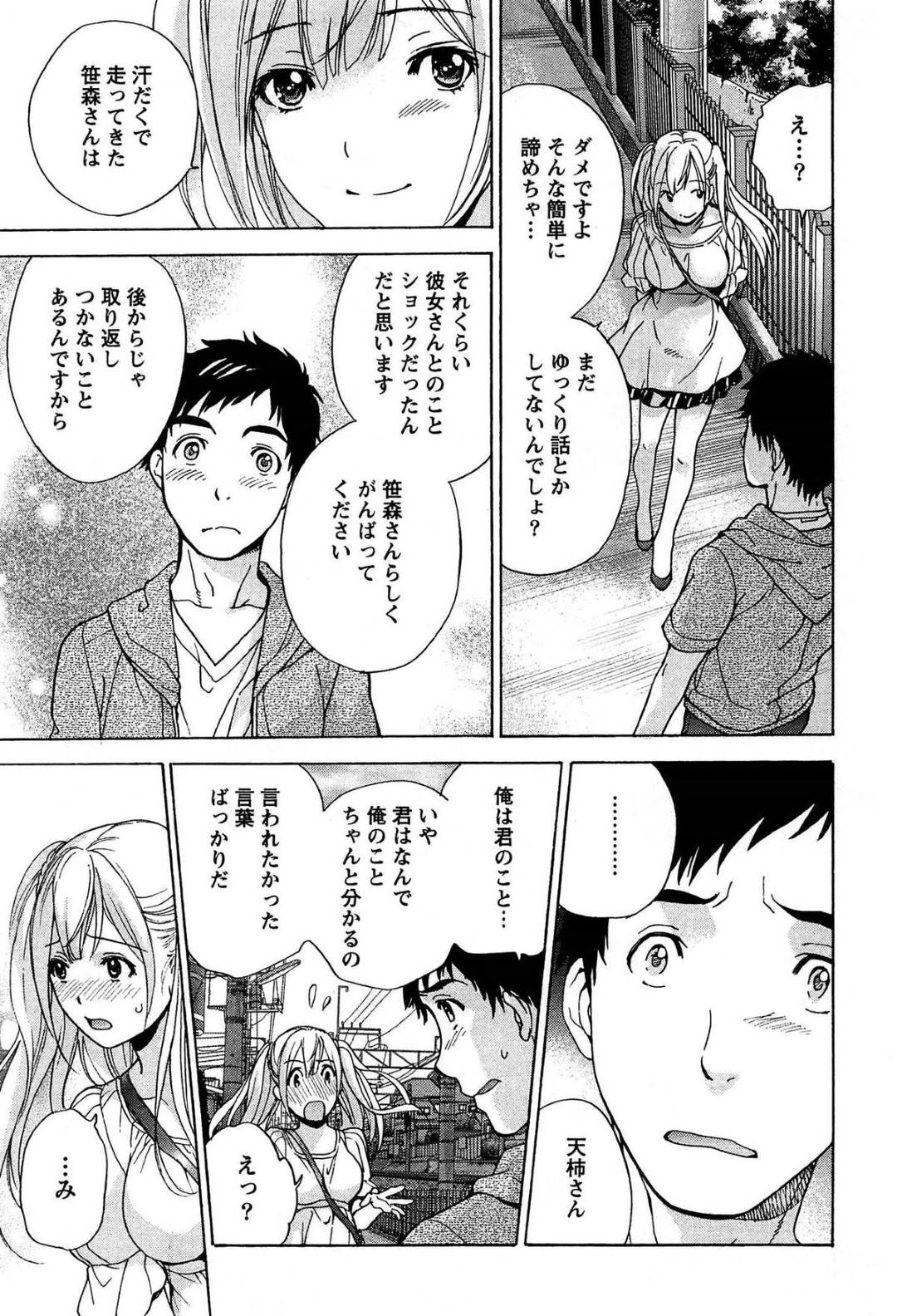 【エロ漫画】男にエッチなご奉仕を施す巨乳黒髪お姉さん…従順で淫乱な彼女は貪るように彼のチンポをフェラしたり、パイズリした後、中出しまでもさせる！【藤坂空樹:コイカノ×アイカノ 第6話】