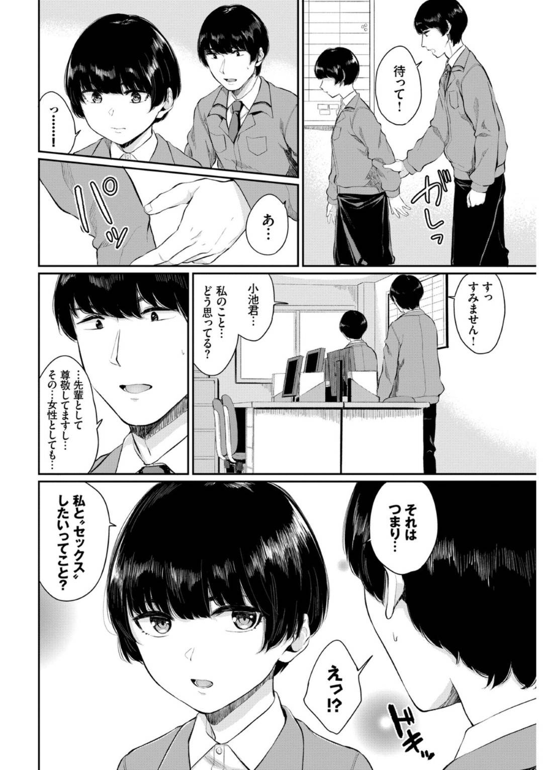 【エロ漫画】二人きりの職場でこっそりと男とエッチな事をするスレンダーお姉さん…彼に迫られた彼女は満更でもなく、着衣のまま中出しセックスする！【ヤマダユウヤ:凛として】