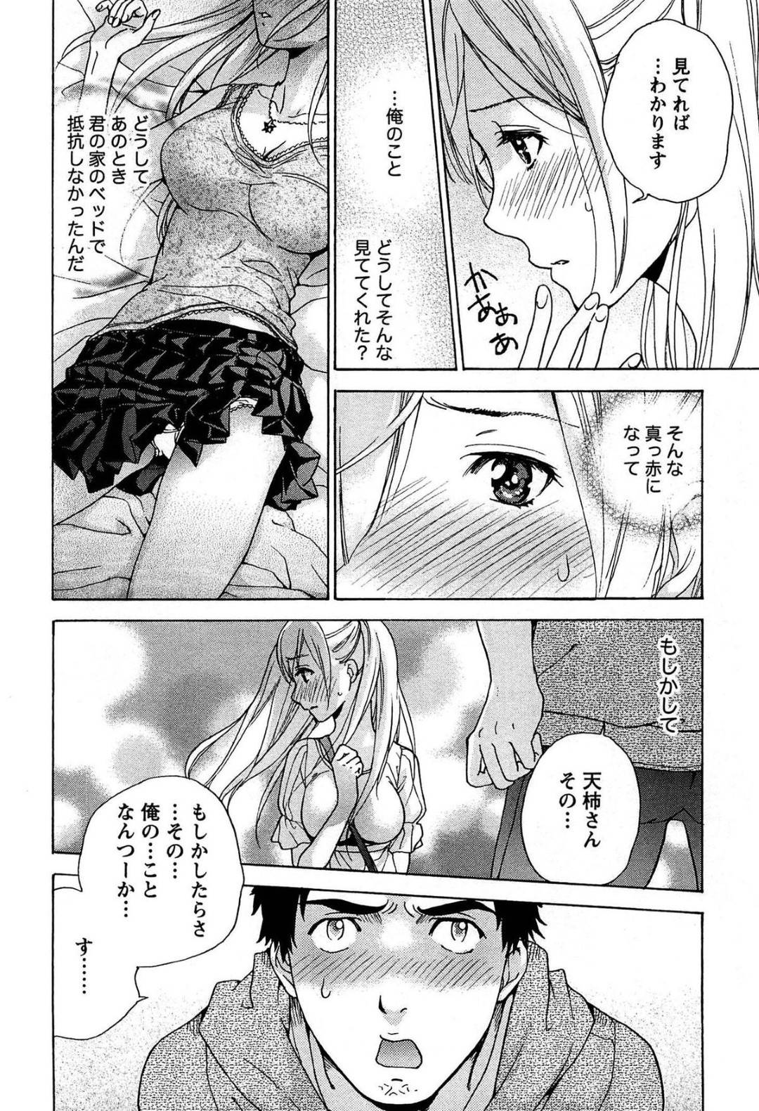 【エロ漫画】男にエッチなご奉仕を施す巨乳黒髪お姉さん…従順で淫乱な彼女は貪るように彼のチンポをフェラしたり、パイズリした後、中出しまでもさせる！【藤坂空樹:コイカノ×アイカノ 第6話】