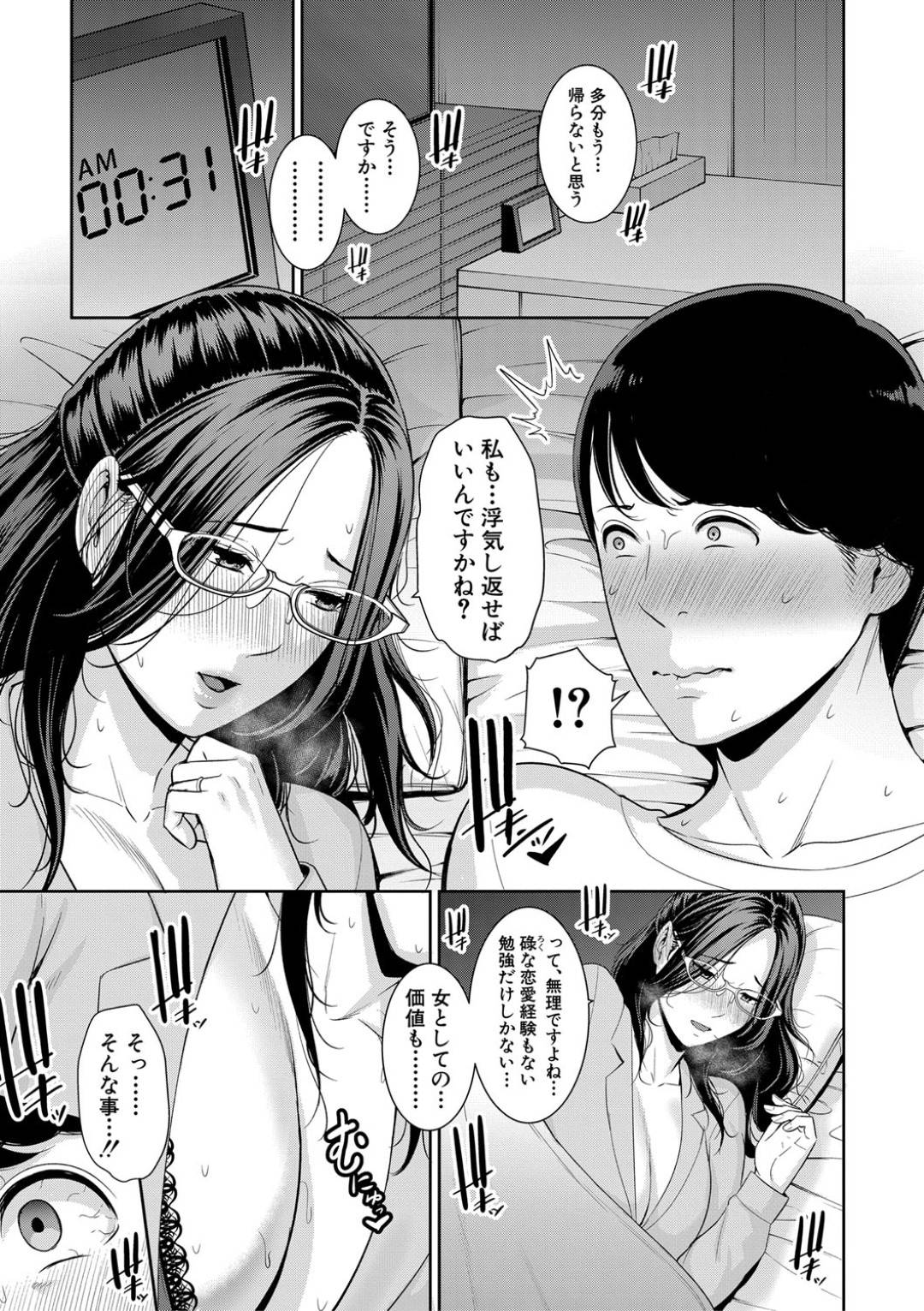 【エロ漫画】【エロ漫画】教え子の父親と結婚し、教え子の義母となったムチムチ眼鏡お姉さん…彼と同居するようになった彼女だったが、欲情した彼に夜這いされて中出し不倫セックスしてしまう！【gonza:母子不倫】